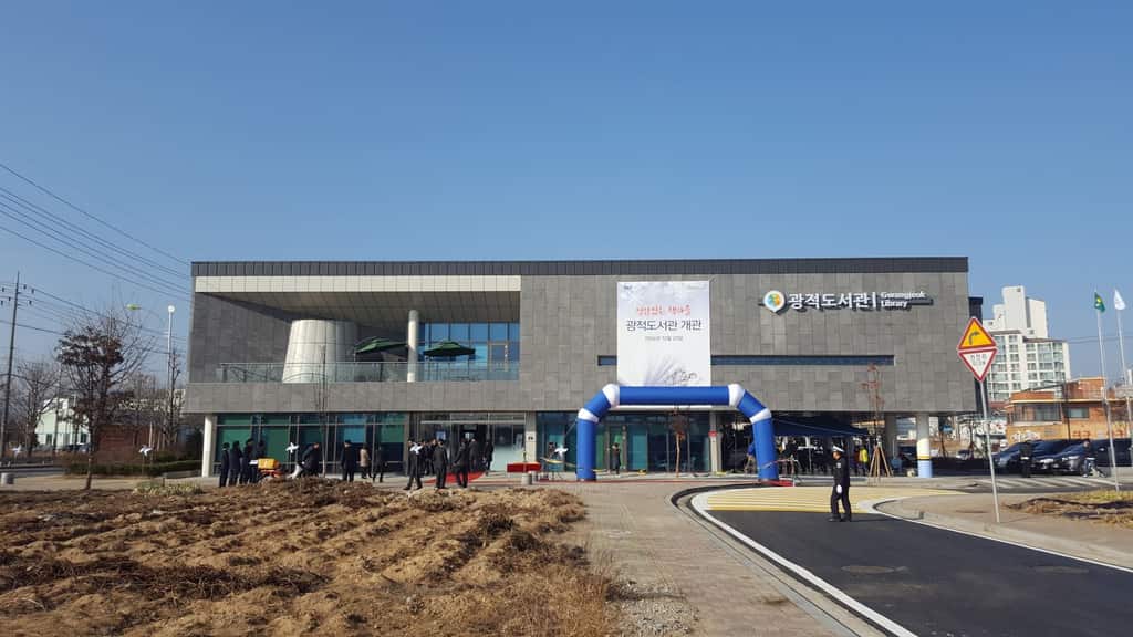 광적도서관
